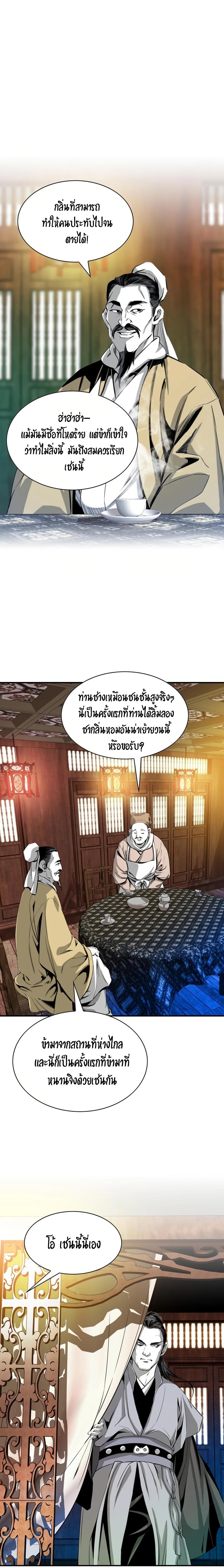 Way to Heaven ตอนที่ 43 18