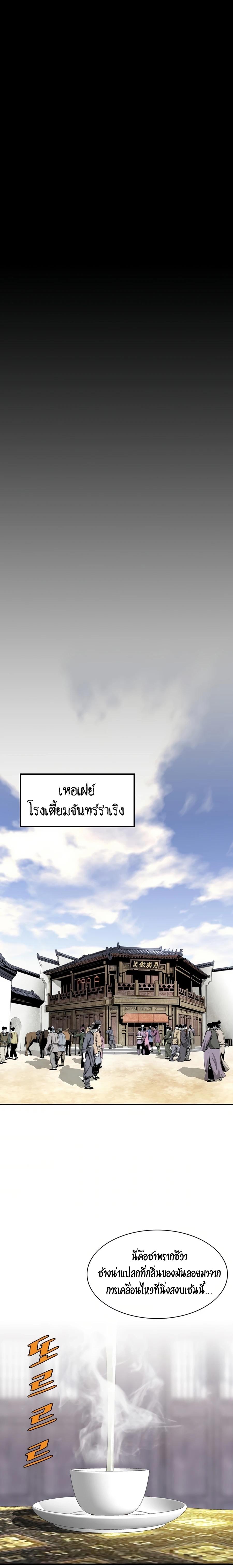 Way to Heaven ตอนที่ 43 17