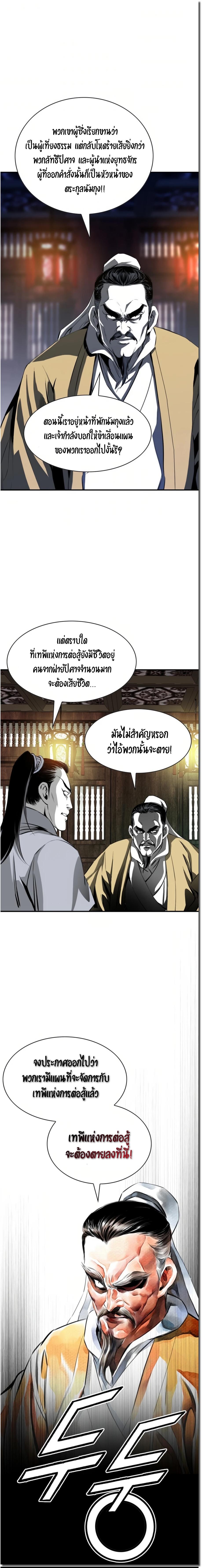 Way to Heaven ตอนที่ 43 24