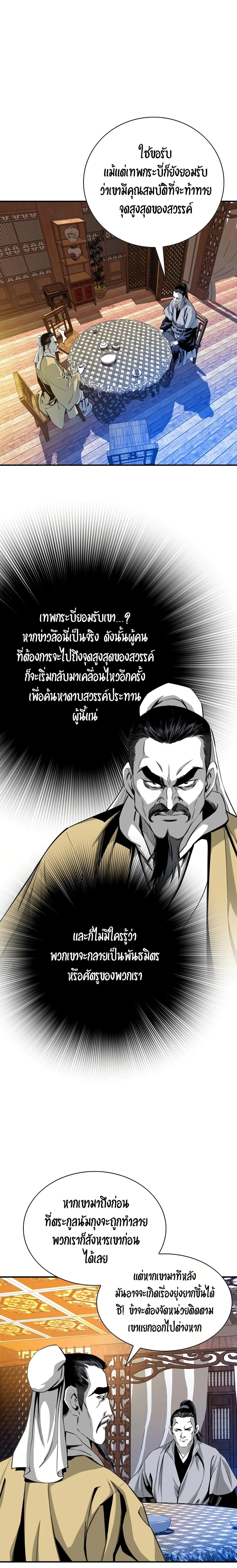 Way to Heaven ตอนที่ 44 7