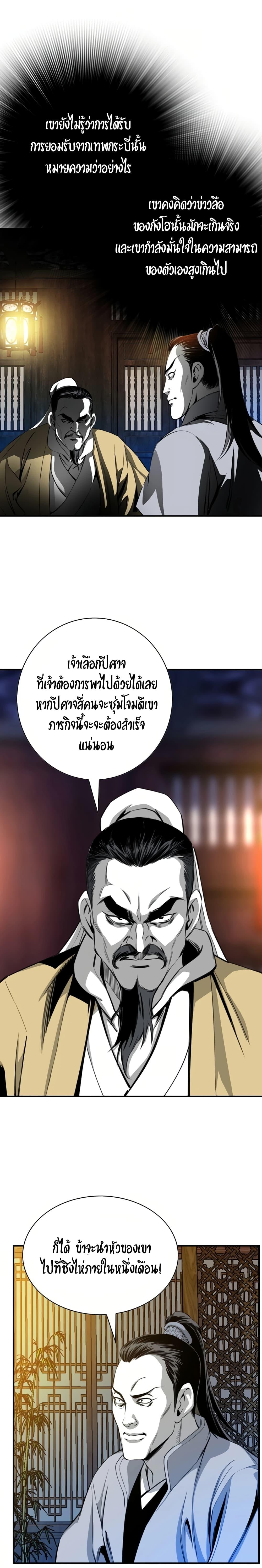 Way to Heaven ตอนที่ 44 10