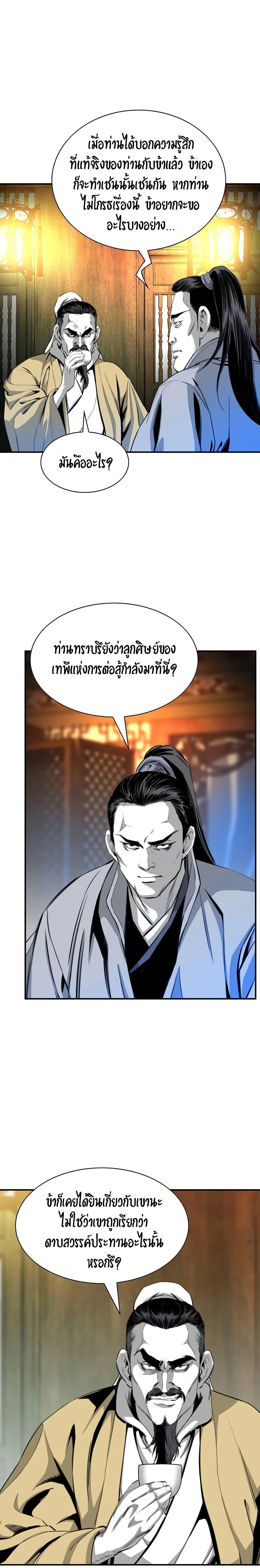 Way to Heaven ตอนที่ 44 6