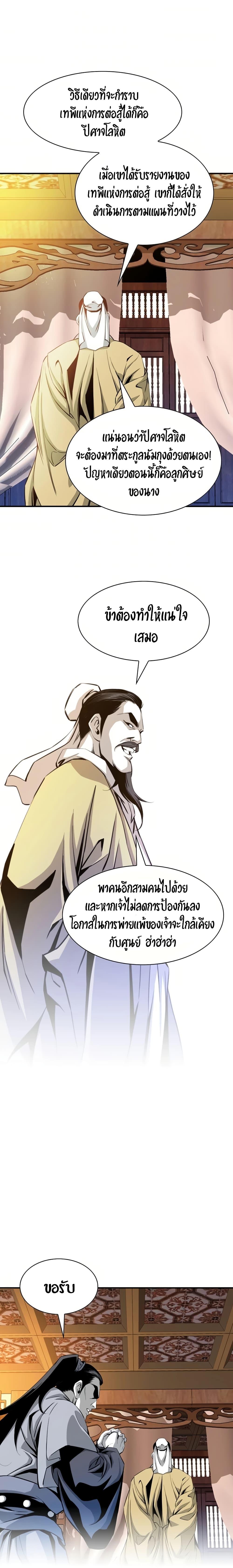 Way to Heaven ตอนที่ 44 12