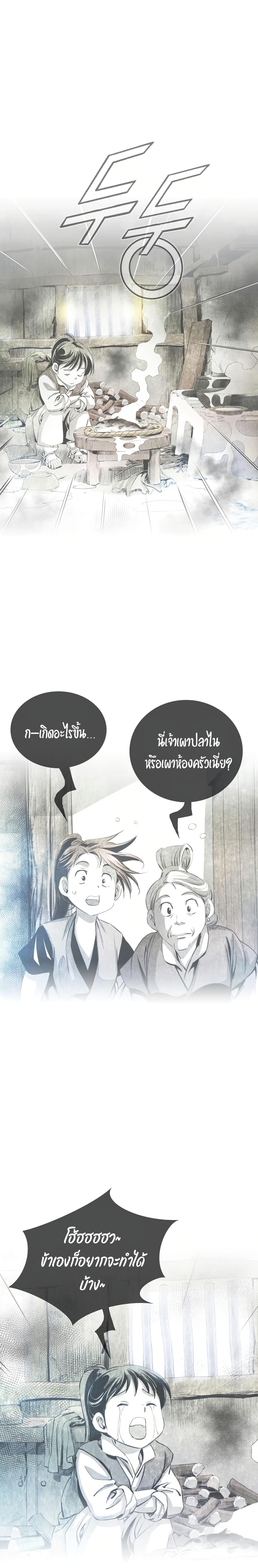 Way to Heaven ตอนที่ 44 22