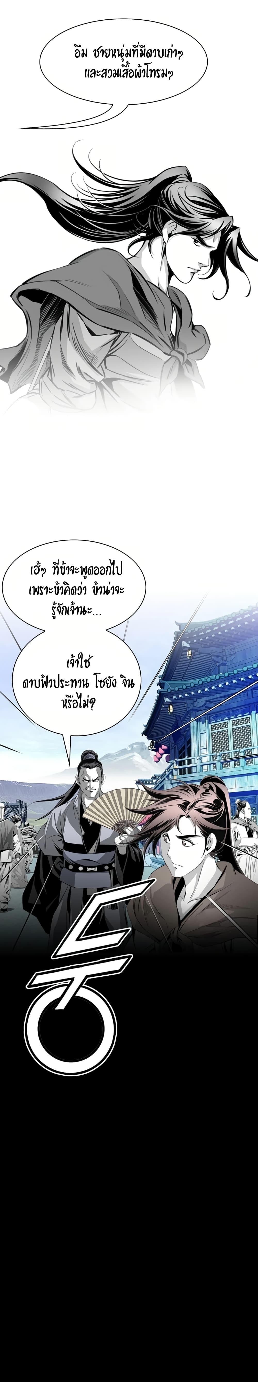 Way to Heaven ตอนที่ 44 24