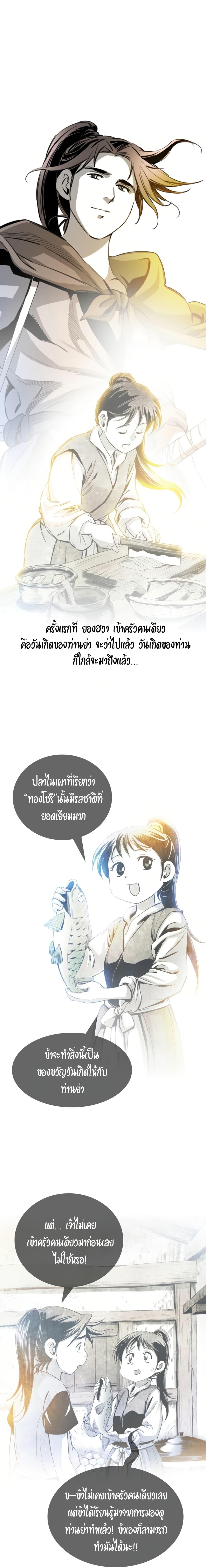 Way to Heaven ตอนที่ 44 21