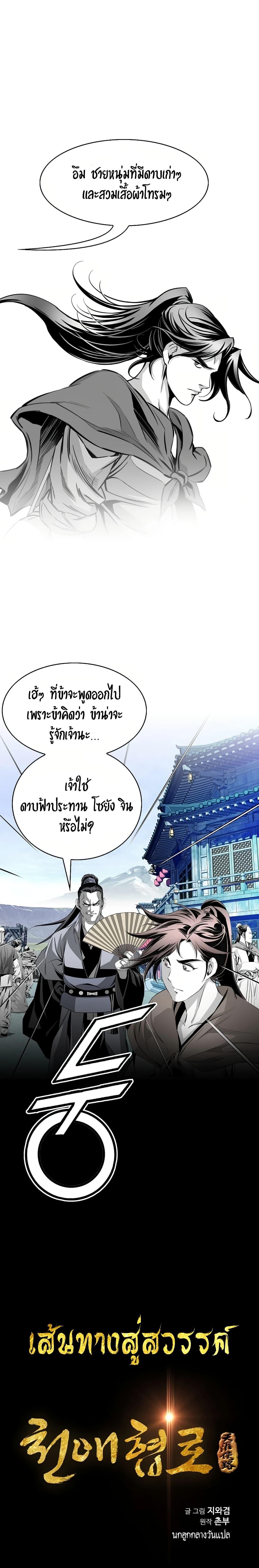 Way to Heaven ตอนที่ 45 2