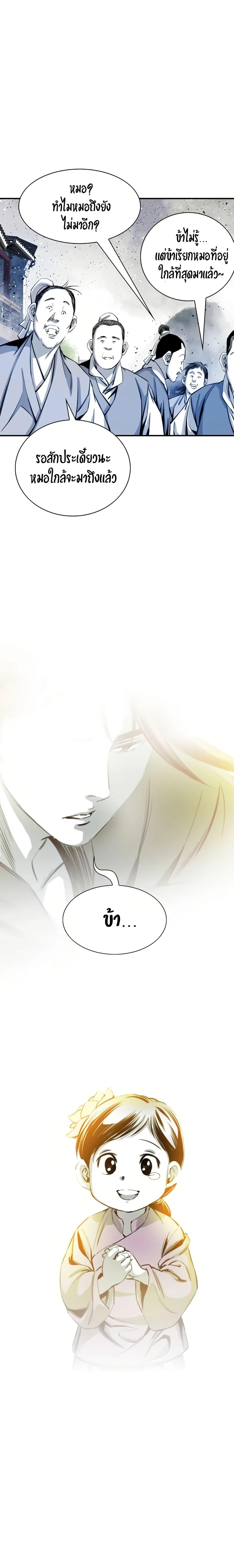 Way to Heaven ตอนที่ 48 18