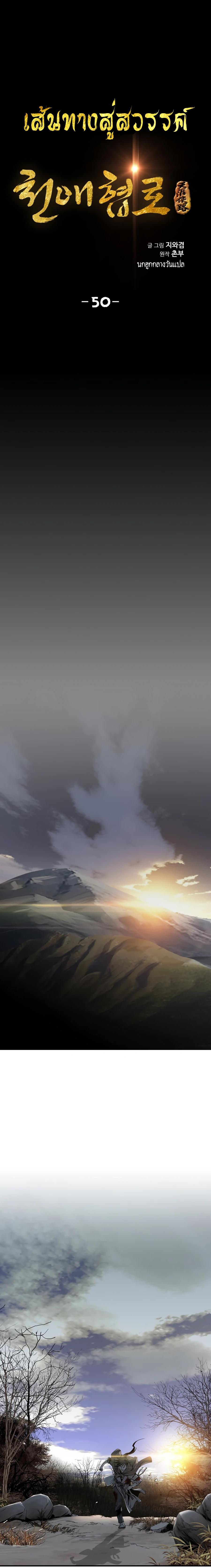 Way to Heaven ตอนที่ 50 2