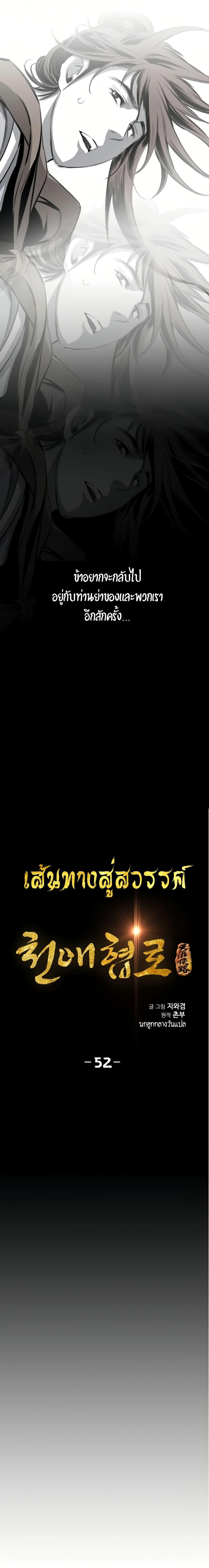 Way to Heaven ตอนที่ 52 3