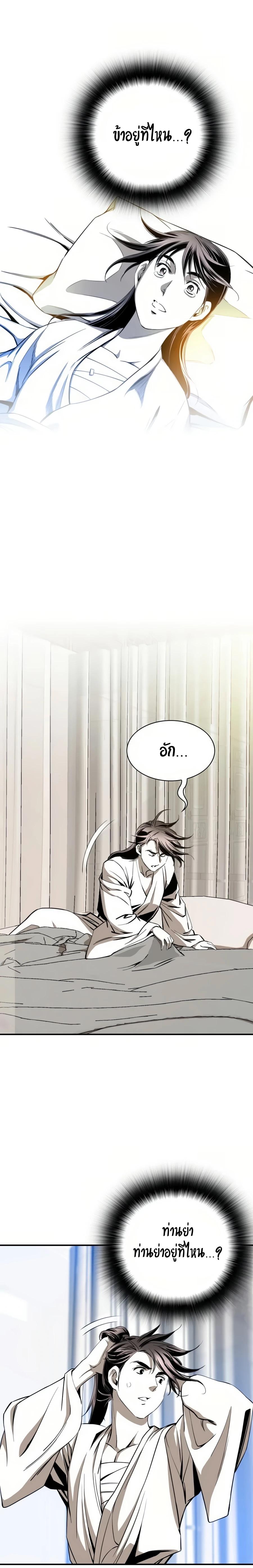 Way to Heaven ตอนที่ 54 9