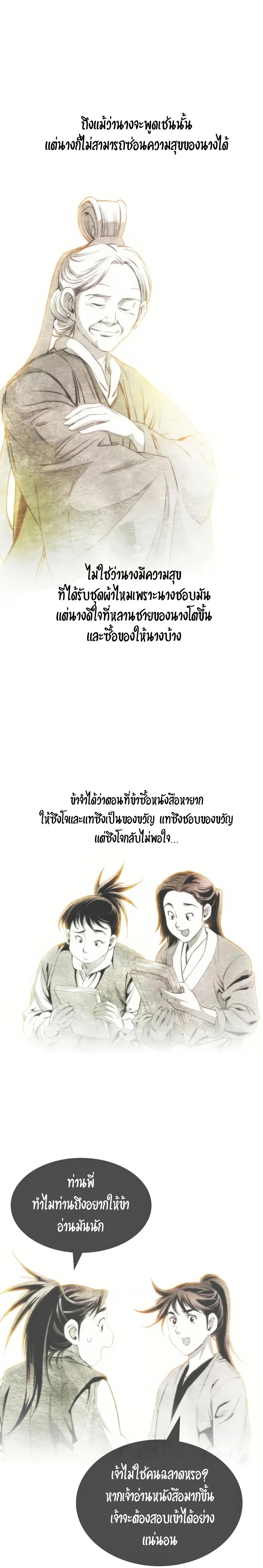 Way to Heaven ตอนที่ 54 6
