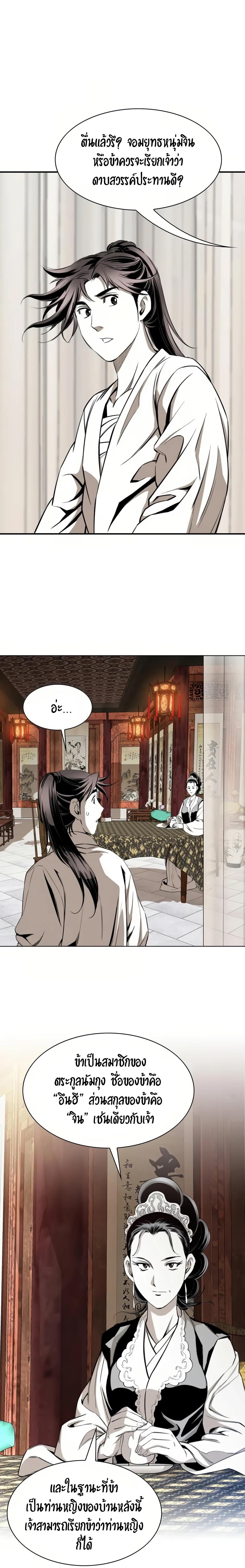 Way to Heaven ตอนที่ 54 10