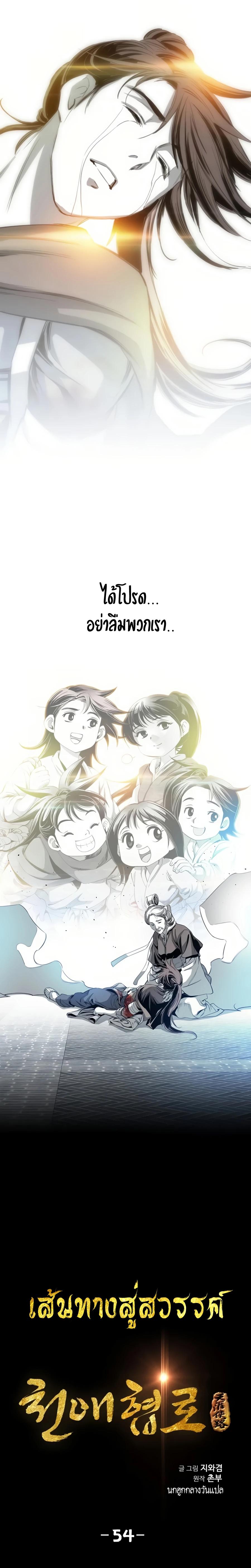 Way to Heaven ตอนที่ 54 3