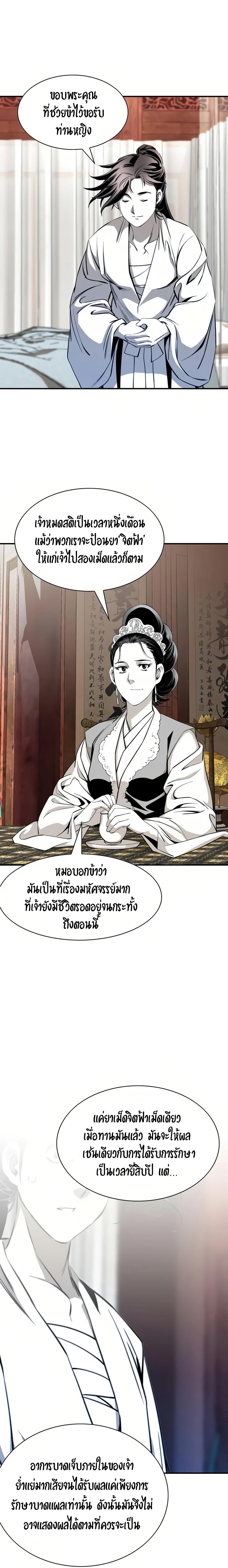 Way to Heaven ตอนที่ 54 11