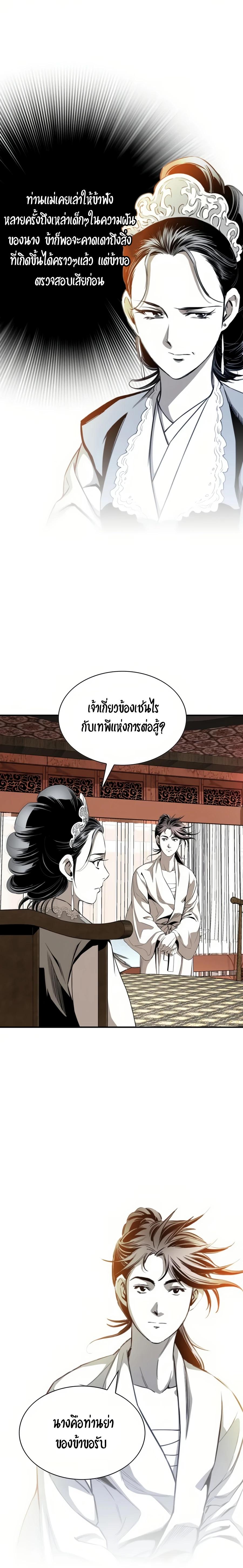 Way to Heaven ตอนที่ 54 13