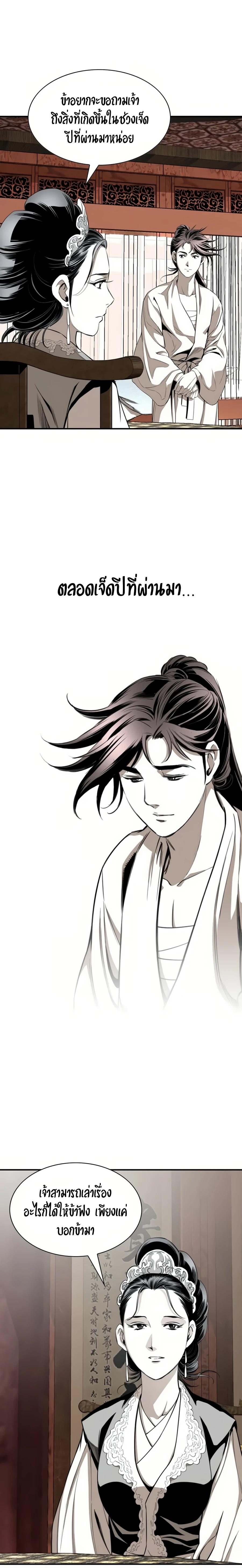 Way to Heaven ตอนที่ 54 18