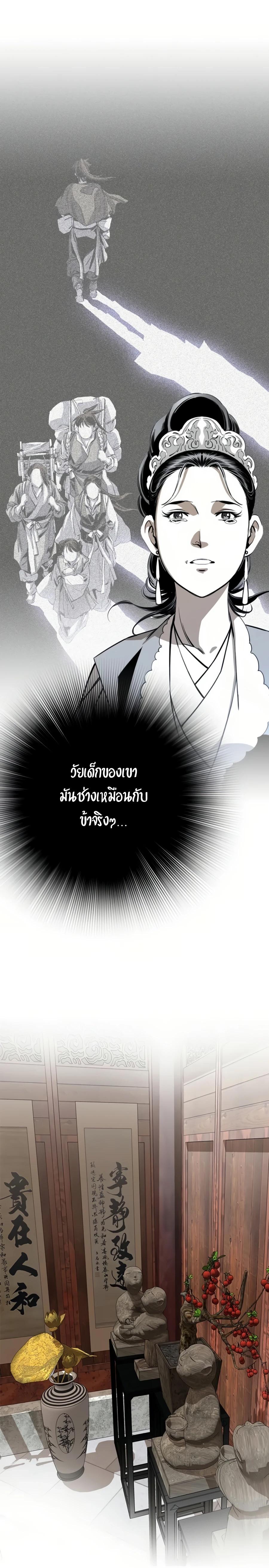 Way to Heaven ตอนที่ 54 21
