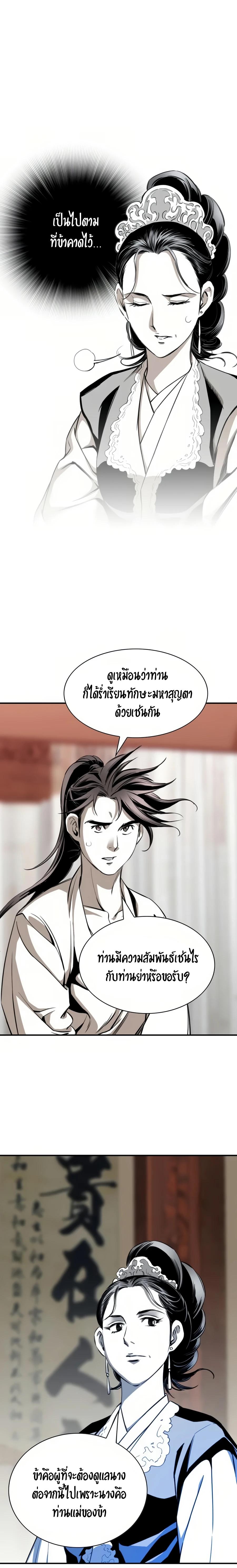 Way to Heaven ตอนที่ 54 14