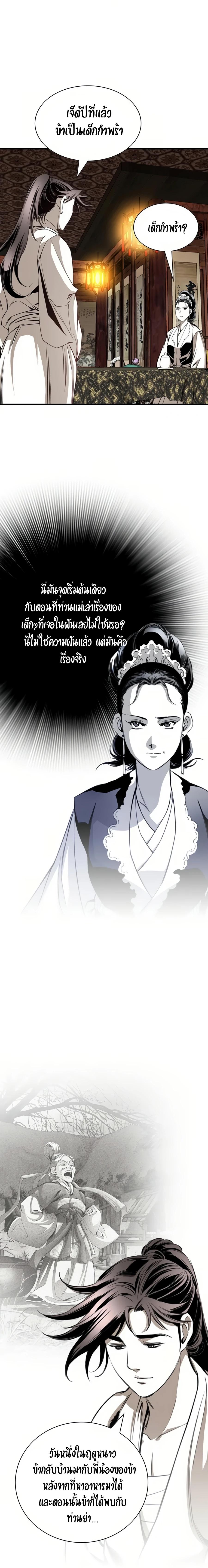 Way to Heaven ตอนที่ 54 19