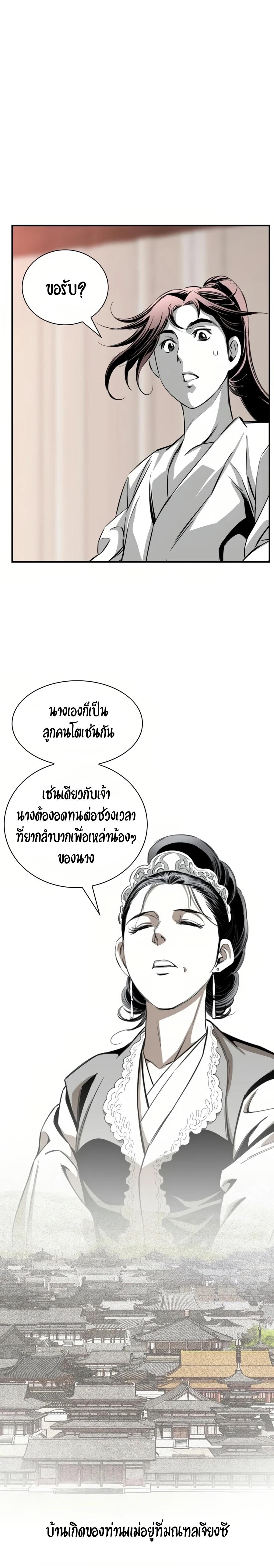 Way to Heaven ตอนที่ 54 23