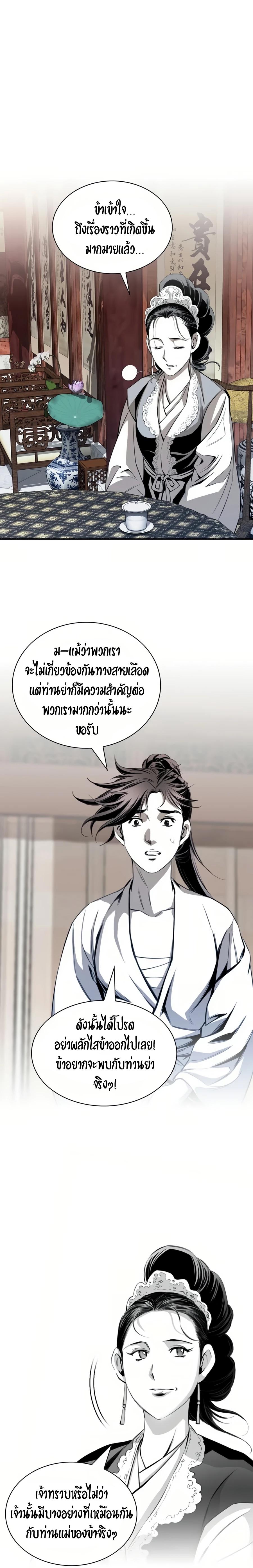 Way to Heaven ตอนที่ 54 22