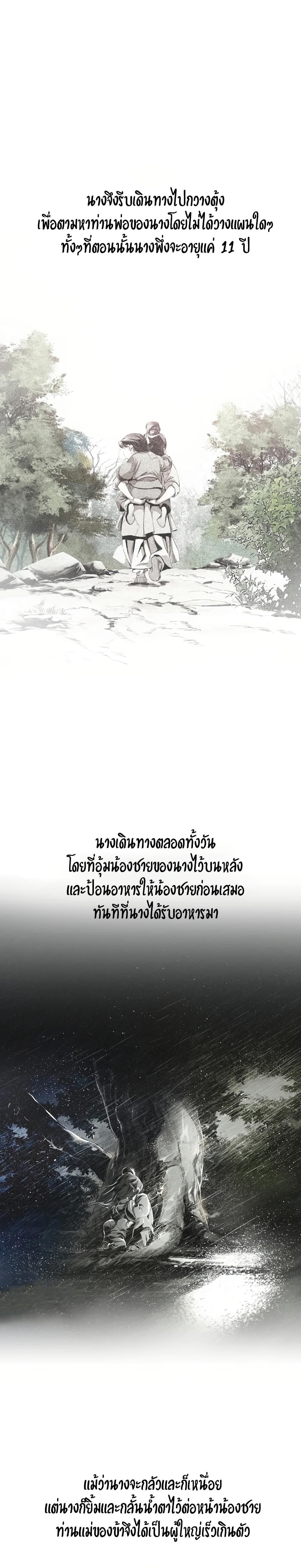 Way to Heaven ตอนที่ 55 6
