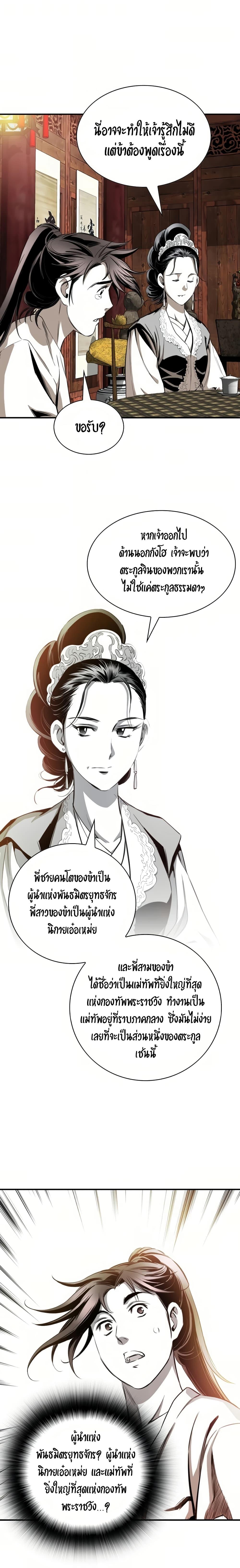 Way to Heaven ตอนที่ 55 11