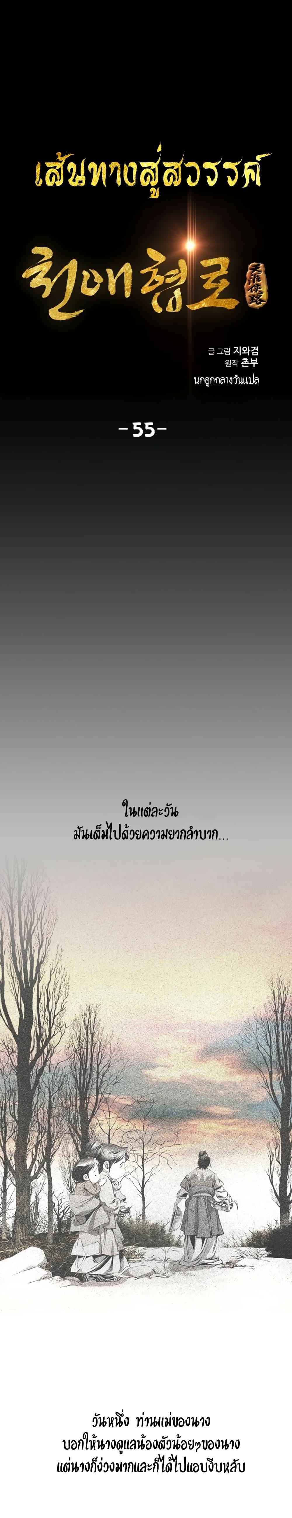 Way to Heaven ตอนที่ 55 2