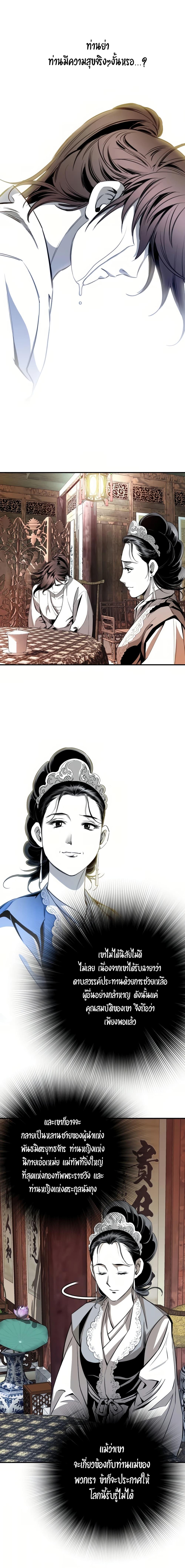Way to Heaven ตอนที่ 55 10