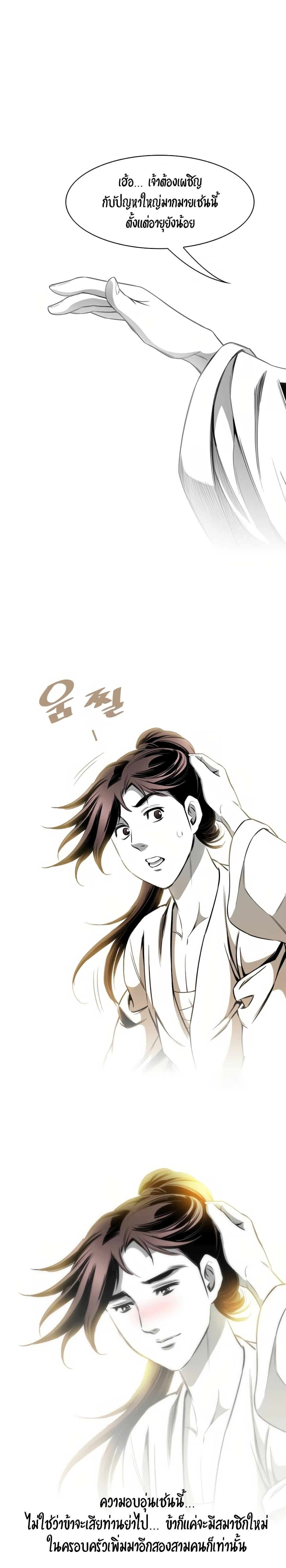 Way to Heaven ตอนที่ 55 21