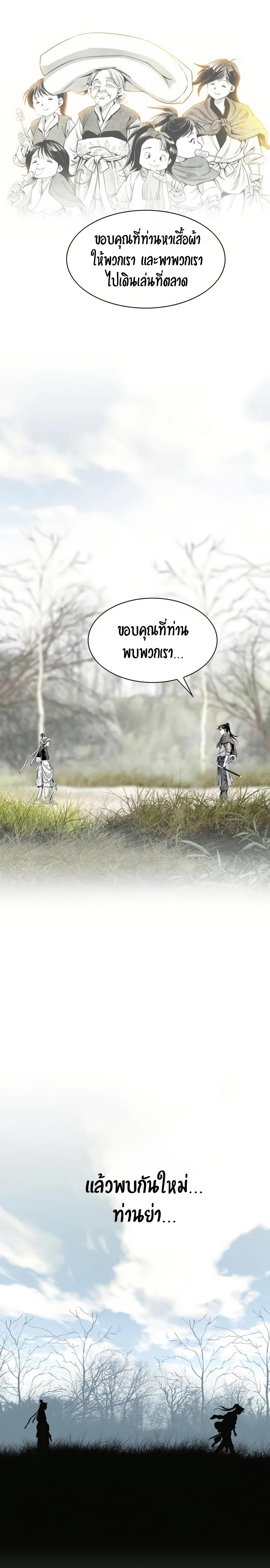 Way to Heaven ตอนที่ 56 23