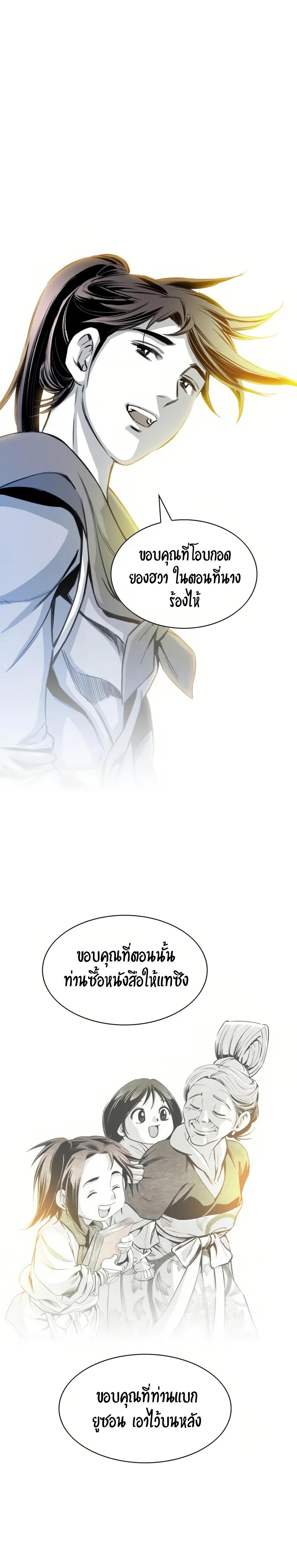 Way to Heaven ตอนที่ 56 22