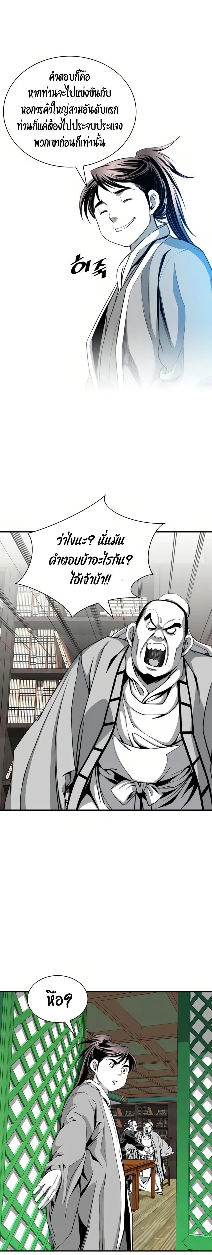 Way to Heaven ตอนที่ 57 5