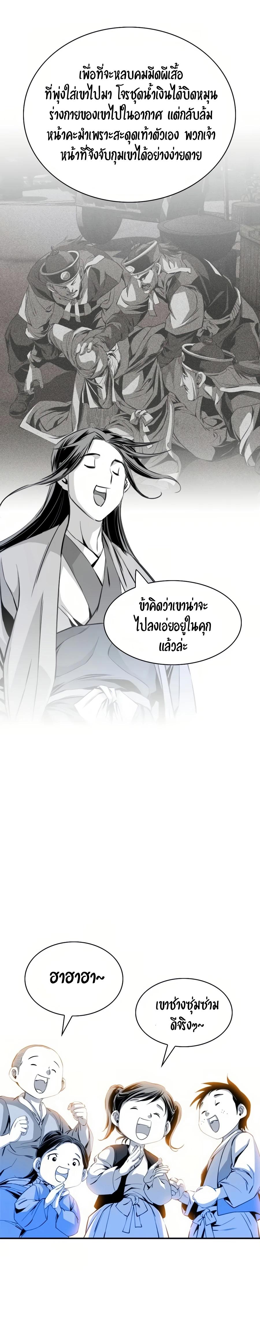 Way to Heaven ตอนที่ 57 8