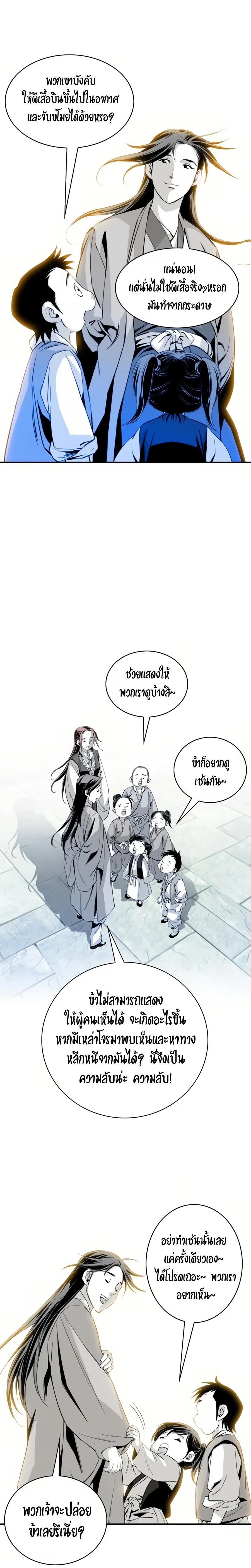Way to Heaven ตอนที่ 57 9