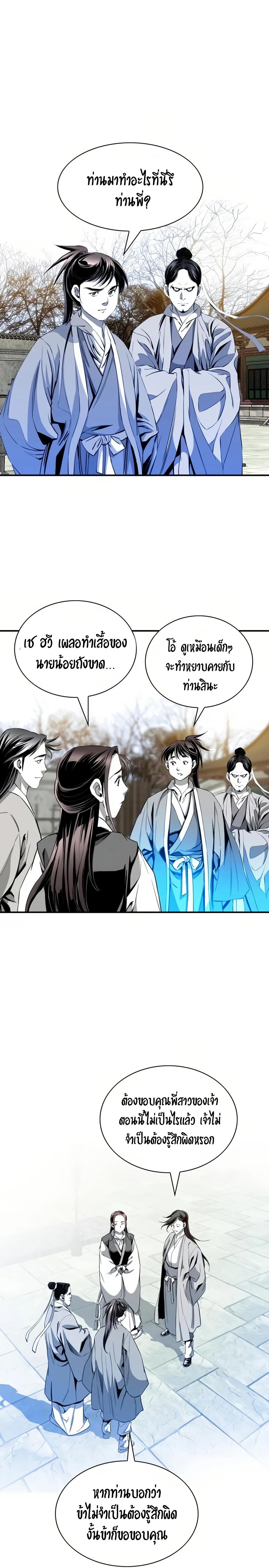 Way to Heaven ตอนที่ 57 18