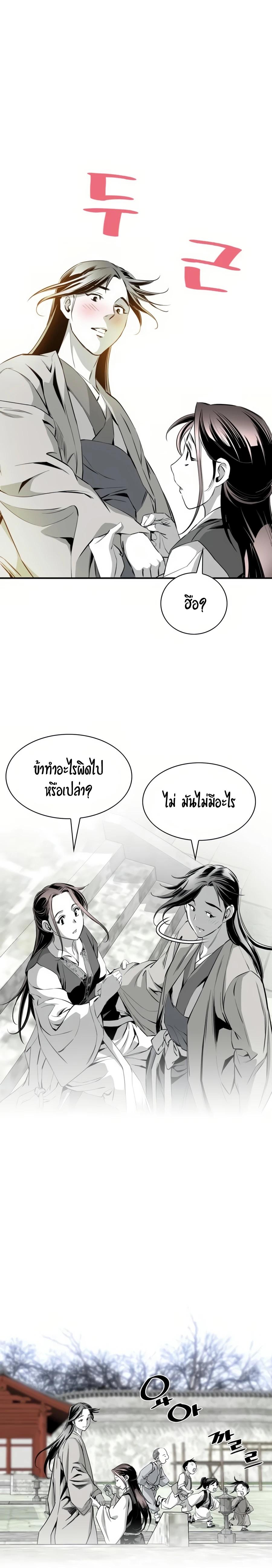 Way to Heaven ตอนที่ 57 16