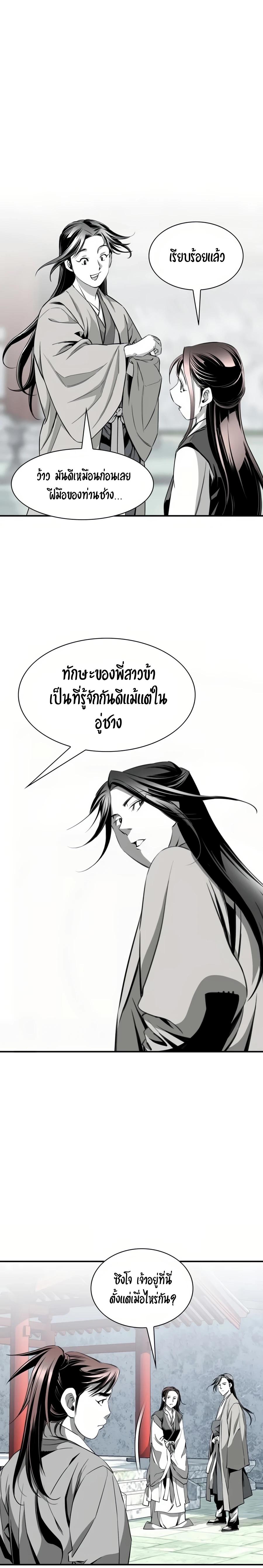 Way to Heaven ตอนที่ 57 17