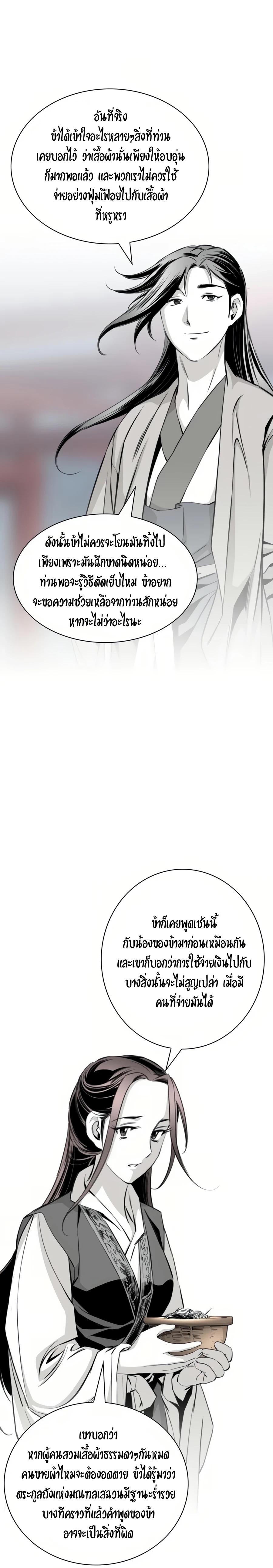 Way to Heaven ตอนที่ 57 13
