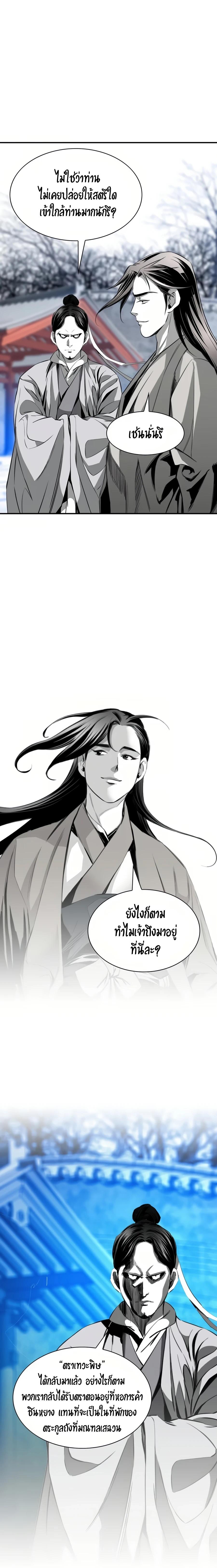 Way to Heaven ตอนที่ 57 23