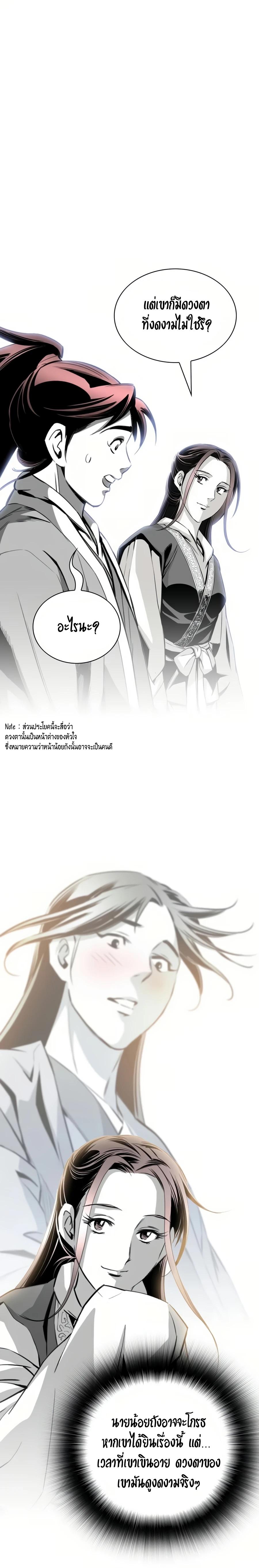 Way to Heaven ตอนที่ 57 21