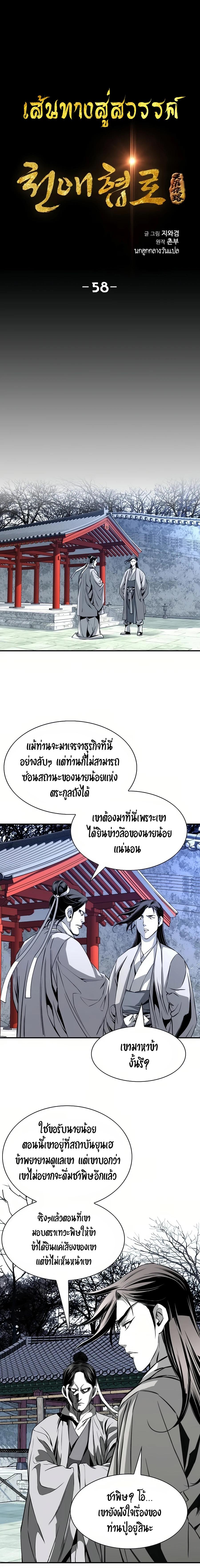 Way to Heaven ตอนที่ 58 3