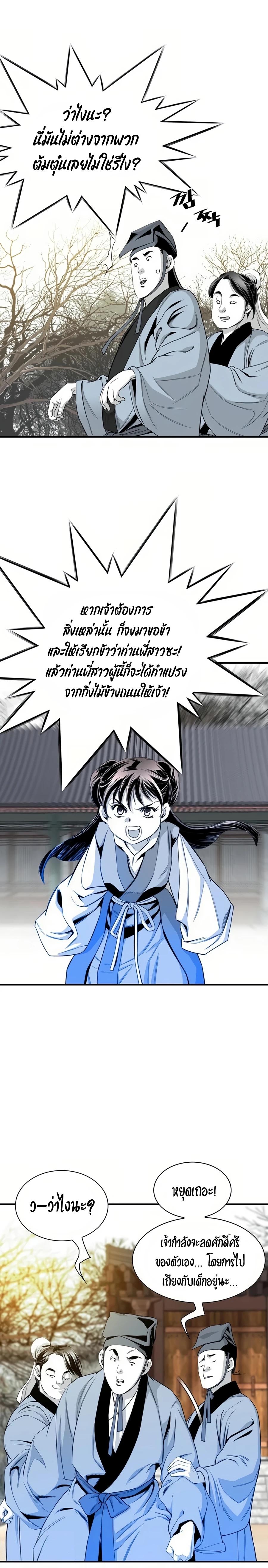 Way to Heaven ตอนที่ 58 8