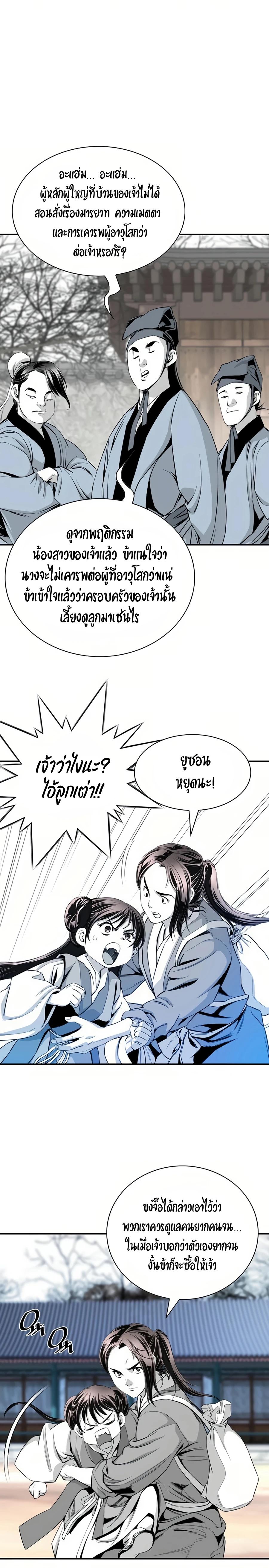 Way to Heaven ตอนที่ 58 9