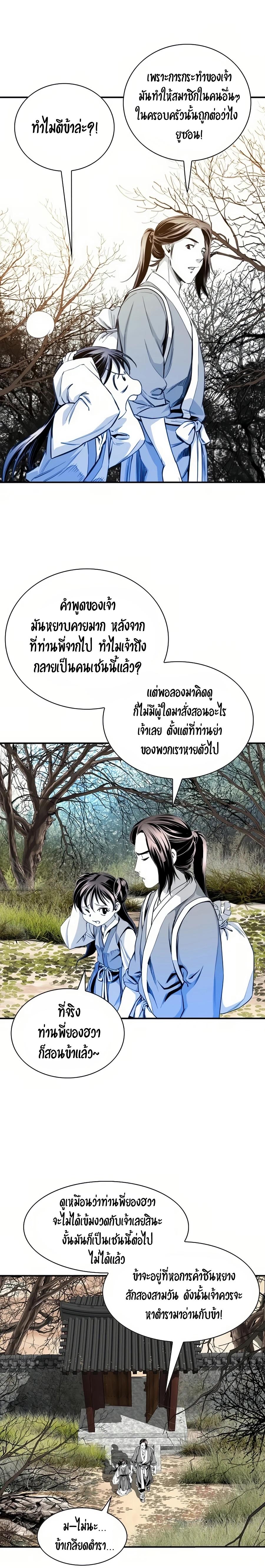 Way to Heaven ตอนที่ 58 12