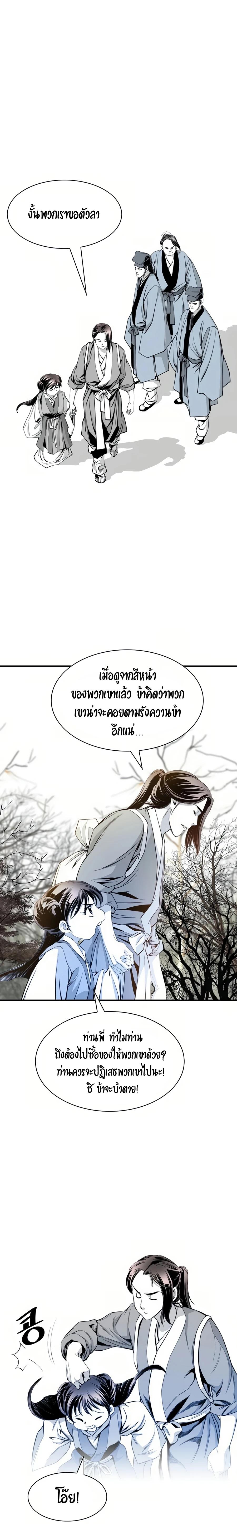 Way to Heaven ตอนที่ 58 11