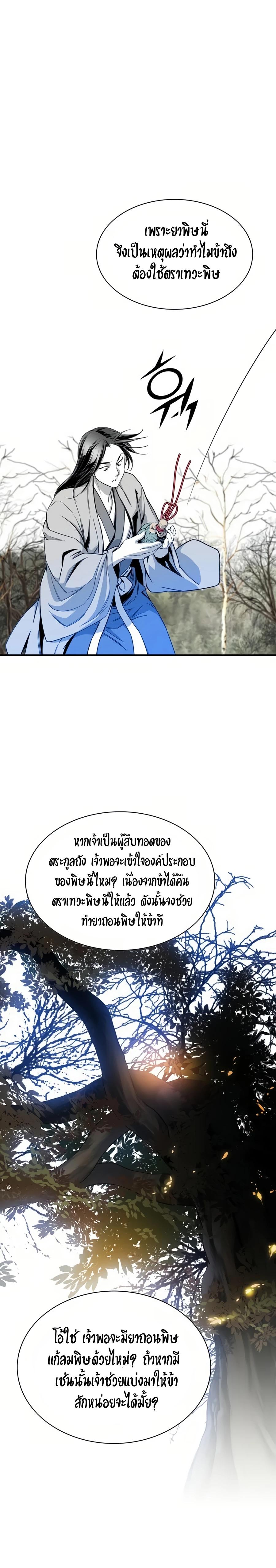 Way to Heaven ตอนที่ 58 18