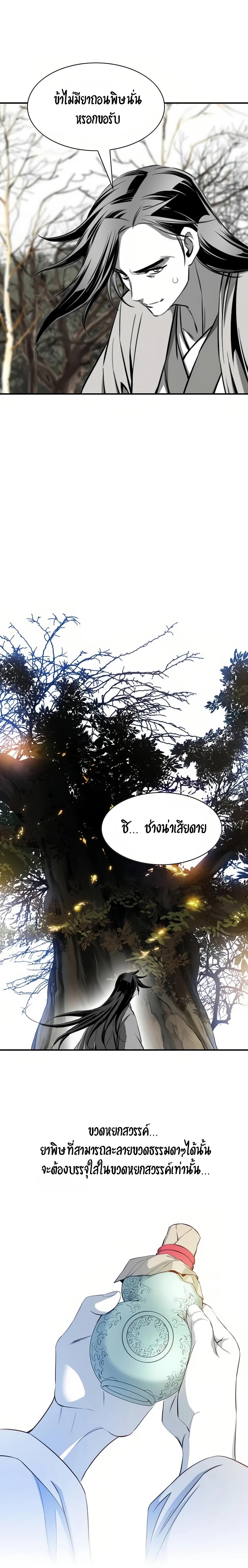 Way to Heaven ตอนที่ 58 19