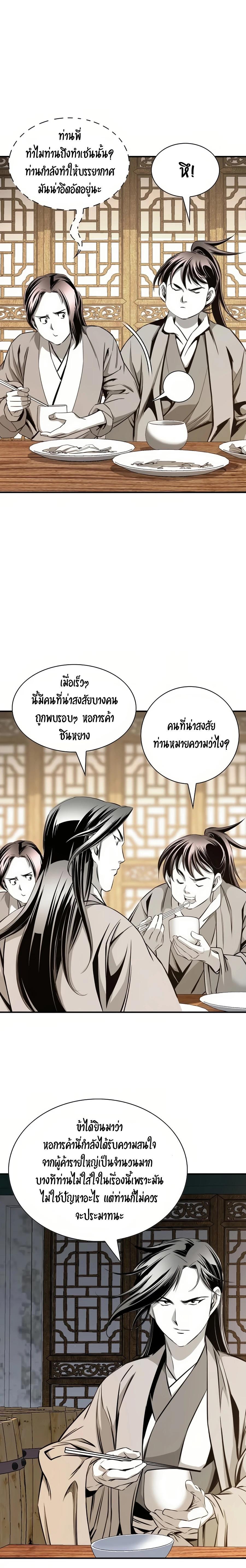 Way to Heaven ตอนที่ 58 23